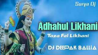 #Adhahul #Likhani #Taza Fal #Dj Deepak Ballia #djbhakti #djbhaktigana djnavratrisong