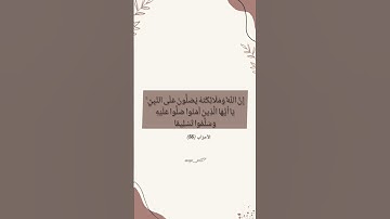 سورة الأحزاب | #قرآن #استغفر_الله #سورة #سورة_الاحزاب