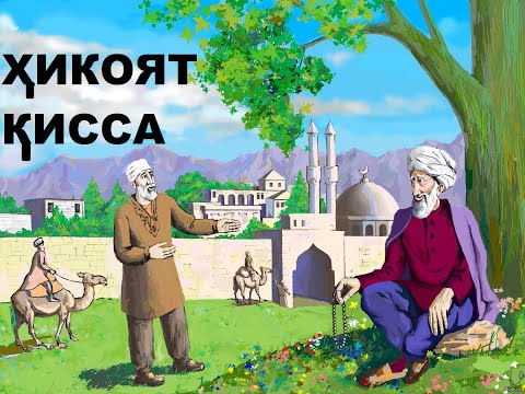 АЗ ҲИКОЁТИ БӮСТОНИ САЪДИИ ШЕРОЗӢ ДОРОШОҲ ВА ГАЛАБОН   ҚИССАИ  МАРДИ КАМБАҒАЛ ВА ЗИНДОНИЁН