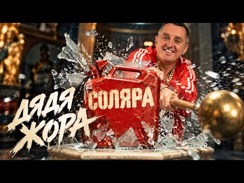 Соляра