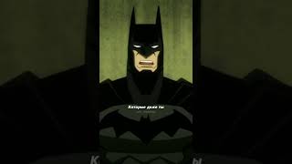 Момент, когда Бэтмен оказался не прав( #dc #batman #brucewayne #joker #бэтмен #брюсуэйн #shorts