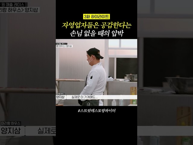 손님 없을 때 심정ㅠㅠ #스트릿레스토랑파이터