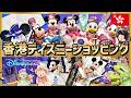 【香港ディズニー】かわいいグッズを一挙公開！20周年限定グッズ