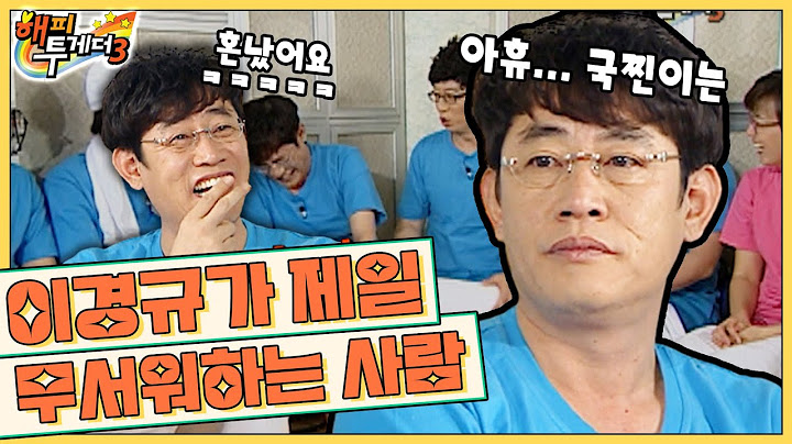 [오해투데이] 자칭 자상 덩어리 이경규를 잡는 유일한 사람!! ‘이경규&이윤석&윤형빈&H-유진’ 1편 l KBS 090409 방송