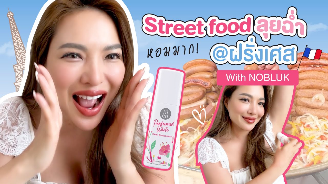 Street Food @ฝรั่งเศษ With @NOBLUK 🍜🥤 - YouTube