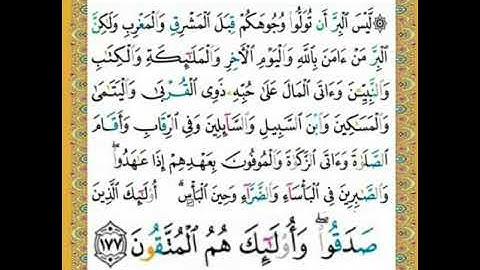 |سورة البقرة| اية رقم ١٧٧|بصوت الشيخ الحصري| ص٢٧