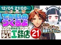 【Minecraft】注文の多い工務店・Part21 ゲスト：夕刻ロベルさん、磁富モノエちゃん【建築メイン】