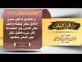 من أقوال السلف شرح قول للفضيل بن عياض رحمه الله فضيلة الشيخ صالح آل الشيخ حفظه الله 