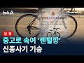 [단독]중고로 속여 ‘렌털깡’…신종사기 기승 / 채널A / 뉴스A