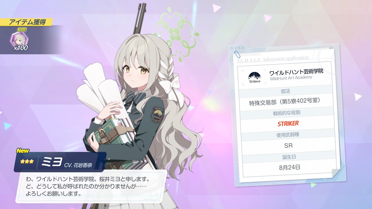 【ブルアカ】ミヨ ガチャ祝賀会【ゲーム実況】【ブルーアーカイブ】