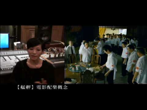 艋舺原聲帶幕後秘辛-陳珊妮談【艋舺】