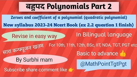 Relationship between Zeroes and coefficient of a polynomial QUADRATIC POLYNOMIAL #polynomials बहुपद