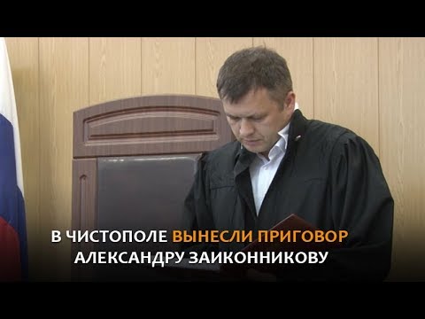 Сайт чистопольский городской суд