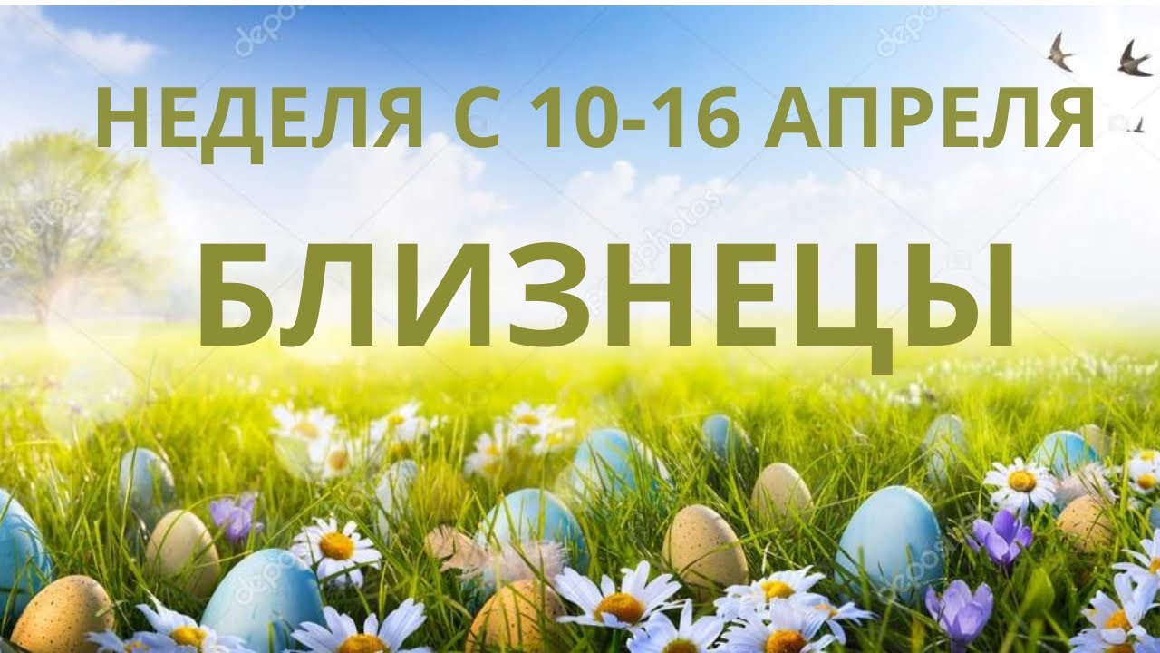 С 10 апреля по 18 апреля