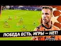 Победа есть, а игры - нет! Обзор ФЕРЕНЦВАРОШ - ЮВЕНТУС 1-4 | Лига Чемпионов