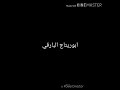 حسين العلي /البنت تبكي عل احبااااابه   الله يطعني وكان