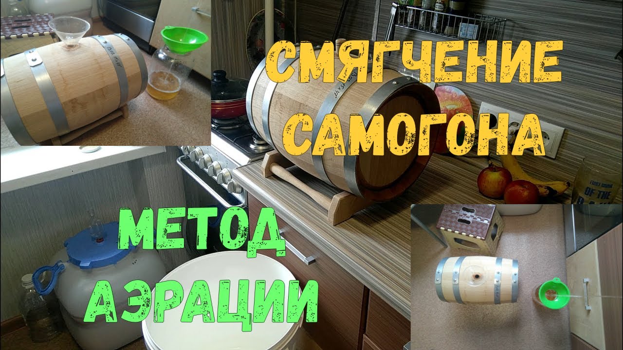 Привкус самогона. Аэратор для самогона. Смягчитель для самогона. Вкусы самогона. Аэратор для насыщения кислородом самогона.