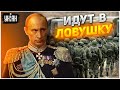 Жданов: Генштаб РФ ведет армию прямо в капкан, никто не смеет перечить вождю народов Путину