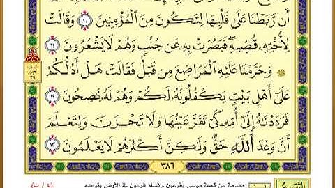 الصفحة ( 386) من القرآن الكريم سورة القصص_ مصحف التقسيم الموضوعي _