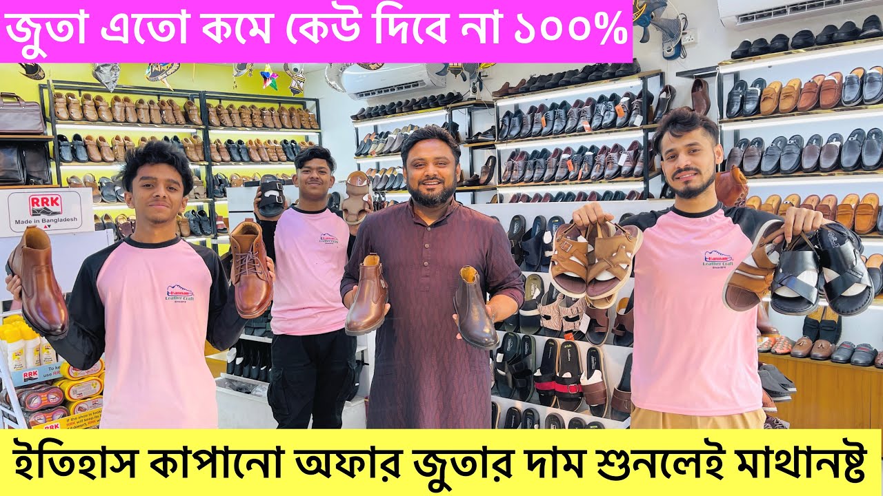ইতিহাস কাপানো অফার জুতার দাম শুনলেই মাথানষ্ট। Original leather shoes 2026। Buy Boot, loafer, Shoes 