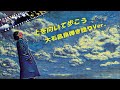 坂本九 - 上を向いて歩こう/ 大石昌良 弾き語りver.【2021/06/01】