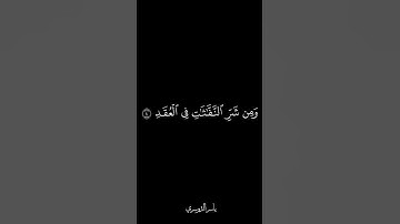 سورة الفلق شاشة سوداء || الشيخ ياسر الدوسري#كرومات_قرآن #شاشة_سوداء