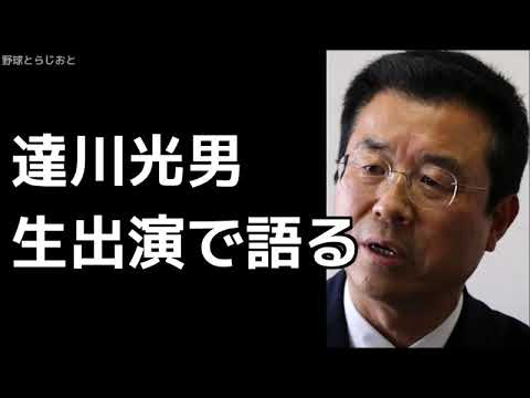 達川光男「鈴木誠也との勝負は避けた、丸の弱点は出てる」広島カープ ホークス 2018年11月19日