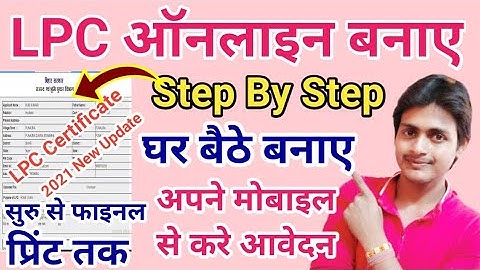LPC Online Kaise Kare 2021 | How to apply for LPC in Bihar | LPC 2021 में कैसे बनाएं | Lpc Apply2021