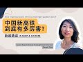 Why Is China’s High-Speed Rail So Fast?｜Learn Chinese with Real News｜HSK3–4