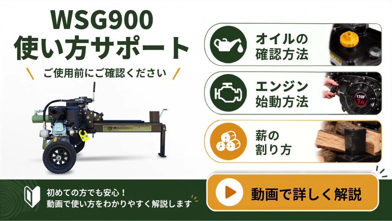 エンジン式薪割り機 WSG900シリーズ | ノウキナビプラス