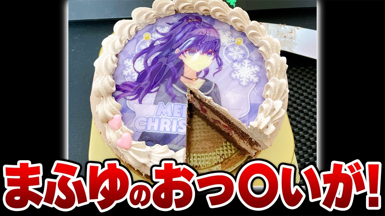 プロセカ】推しを包丁で切る！？まふゆちゃんがプリントされた