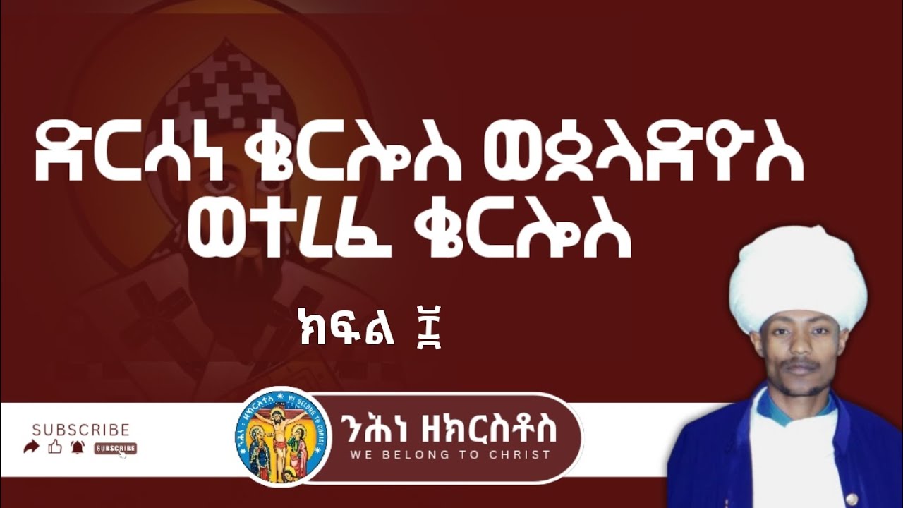 ድርሳነ ቄርሎስ ከምዕራፍ 64 እስከ ምዕራፍ 79