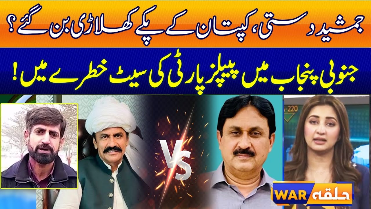 Jamshed Dasti Imran Khan Kay Khilari? Halkawar EP 22 26 Jan 2024