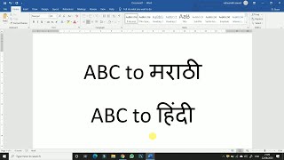 Marathi Typing in Windows 10 | Simple Way | Phonetic Keyboard | मराठीतून ⌨✍ screenshot 2