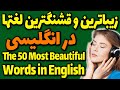 (لغت انگلیسی به فارسی  لغات پانصد و چهار با معنی (504 درس اول