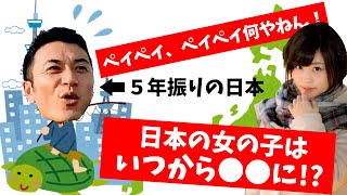 ５年振りに日本に戻ったら、理解不能なものだらけでショック、、、