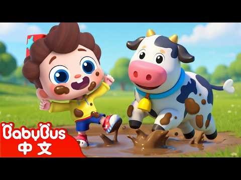 乳牛羅拉🐮 | 尼歐歐歐！想象大爆發🌟 | Yes！Neo | 兒歌 | Kids Song | 童謠 | 卡通片 | BabyBus | 寶寶巴士