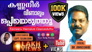 Miniatura de vídeo de "കണ്ണീര് വീണാലും ഒപ്പിയെടുത്തു | Kanneeru veenalum oppiyeduthu|Malayalam Christian Cover |Capt.SAJAN"