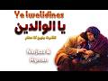 Ya Lwalidine Oh Parents We Remember Who We Were Together ⴰ ⵢⵉⵎⴰⵡⵍⴰⵏ Ya Lwalidine Oh Parents We Remember Who We Were Together ⴰ ⵢⵉⵎⴰⵡⵍⴰⵏ