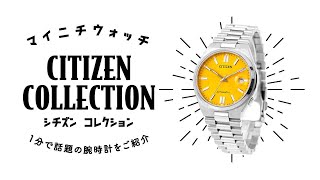 本　コレクション 1分動画】#782 “TSUYOSA”Collectionの愛称で大人気のシリーズが