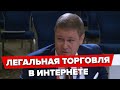 Артём Соколов - президент АКИТ - на Неделе Ритейла 2021