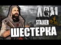 Омерзительная шестерка [ArmA 3 ArmStalker Domino PVP/PVE]