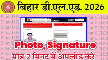Bihar Deled photo signature upload problem | Deled document upload problem | Bihar Deled 2026