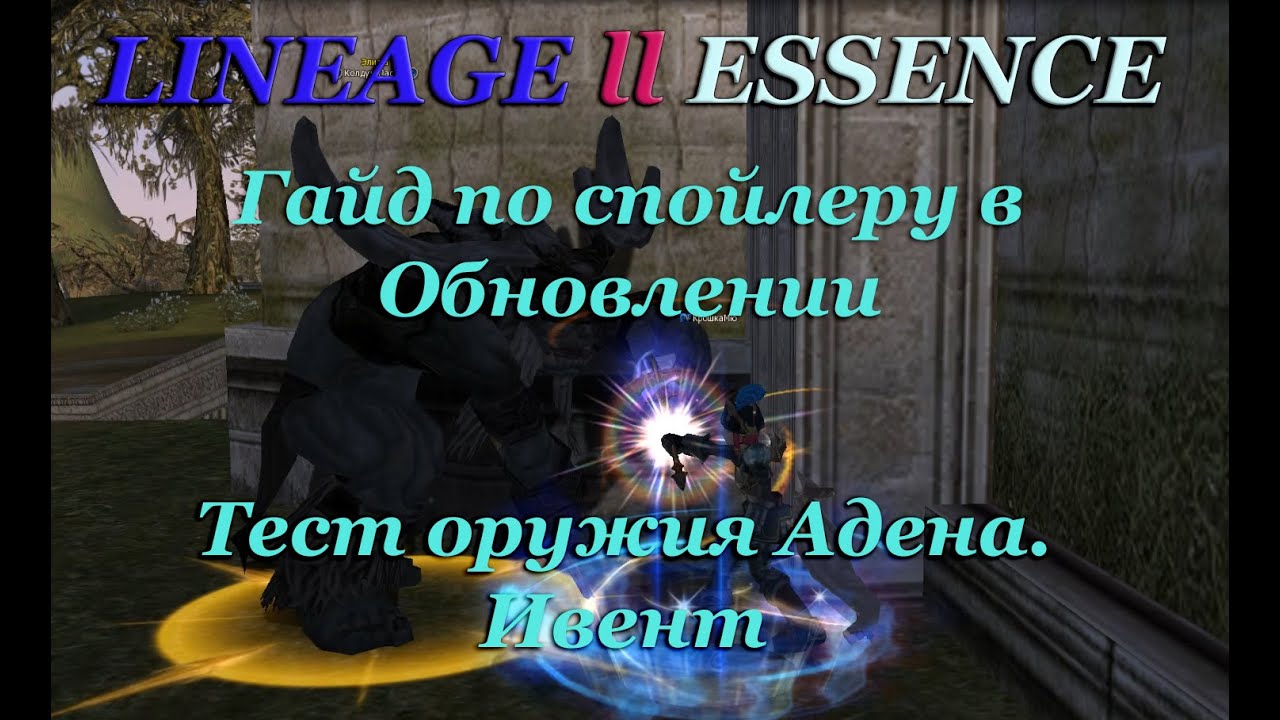 Гайд спойлер скрайд