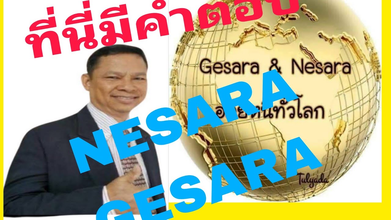 NESARA ,GESARA กำลังมา#รับเงิน #เงินดิจิทัล #ตลาด #crypto #digital#Atlantis#Exchange - YouTube