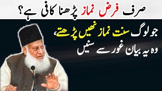 Sirf Farz Namaz Parhna Kafi hai | Dr Israr Ahmed Speeches