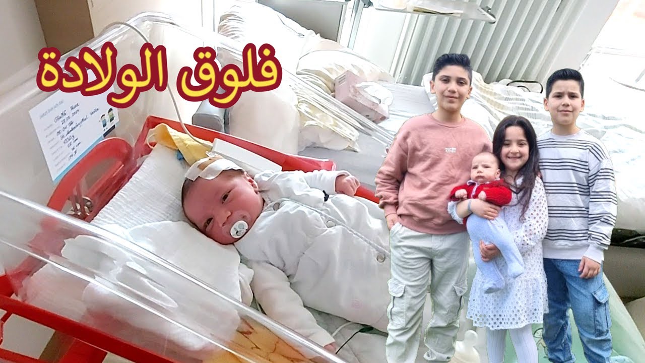 غزل بكت مؤثر😭😭فلوق ولادة اخونا غيث