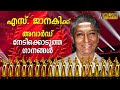 S Janaki Award Winning Malayalam Songs  Vol 1 | Video Jukebox |