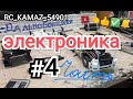 ТОП Камаз 54901 Четвёртая часть ПЕРЕДЕЛКИ в RC!!! Фура на пульте!!!