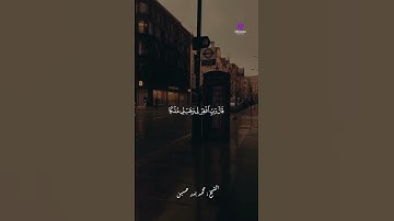محمد بدر حسين تلاوة رائعه
